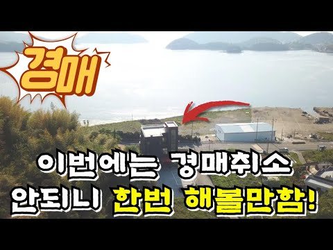 카페자리 선셋오션뷰 핫플레이스 가능입지 2023타경20121(2) <strong>거제도부동산</strong> 경매물건 [보이는부동산-경매공매대리입찰,인도명도]