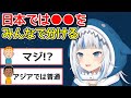 がうるぐらが気に入った、アメリカにはなかった日本の文化【ホロライブ切り抜き】