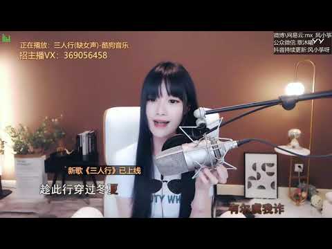 20200908   风小筝 ~ 三人行