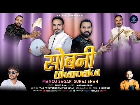 Shobani Dhamaka Song 2025 Manoj Sagar Suraj Shah Hardayal Manoj Sagar Official