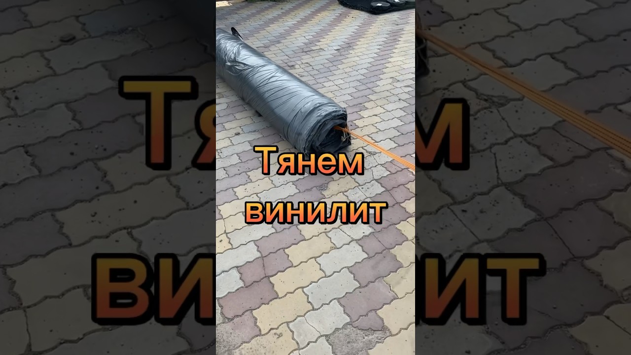 Вот какой недостаток у пленки ВИНИЛИТ