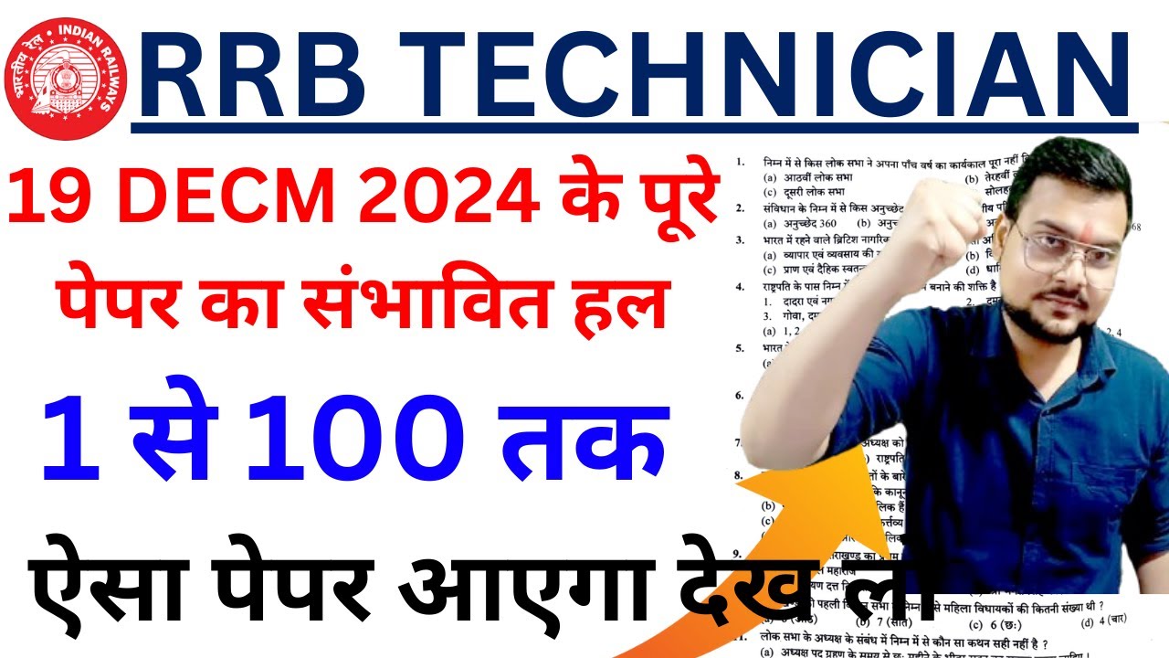 RRB TECHNICIAN 19 DECM PAPER | RRB TECHNICIAN GRADE 3 PAPER 2024 | RRB ...