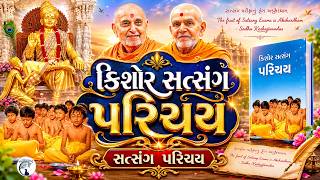 kishore satsang parichay||satsang exams pravin||satsang pariksha||baps exams