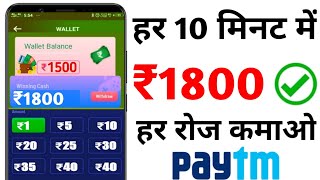 New Earning App 2020 |₹1800+₹1800 PayTM Cash Unlimited Time | Best Earning App 2020 screenshot 4