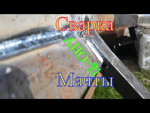 Видео: Сварка мачты для дымохода от котлов! Продолжение! Видео 5.