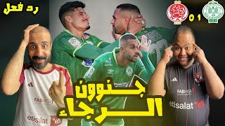 ردة فعل مصريين اهلاوية❤️🦅الرجاء البيضاوي💚والوداد❤️1-0 في الوقت القاتل للنفاتي وانتزاع صدارة الدوري