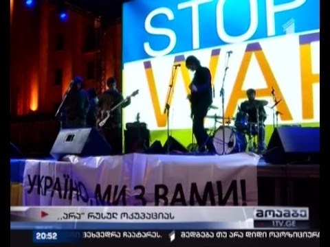 Stop Russia! - Solidarity protest in Tbilisi - არა რუსულ ოკუპაციას! - სოლიდარობის აქცია