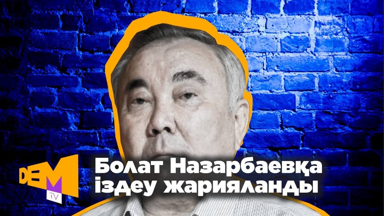 БОЛАТ НАЗАРБАЕВТЫ ҰСТАП АЛДЫ? ТОҚАЕВ БОЛАТТЫҢ БАНДАСЫН ТАЛҚАНДАДЫ ...