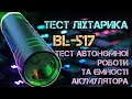фонарь аккумуляторный с алиекспрес BL-517