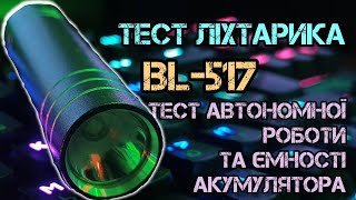 видео: фонарь аккумуляторный с алиекспрес BL-517 картинка: фонарь аккумуляторный с алиекспрес BL-517