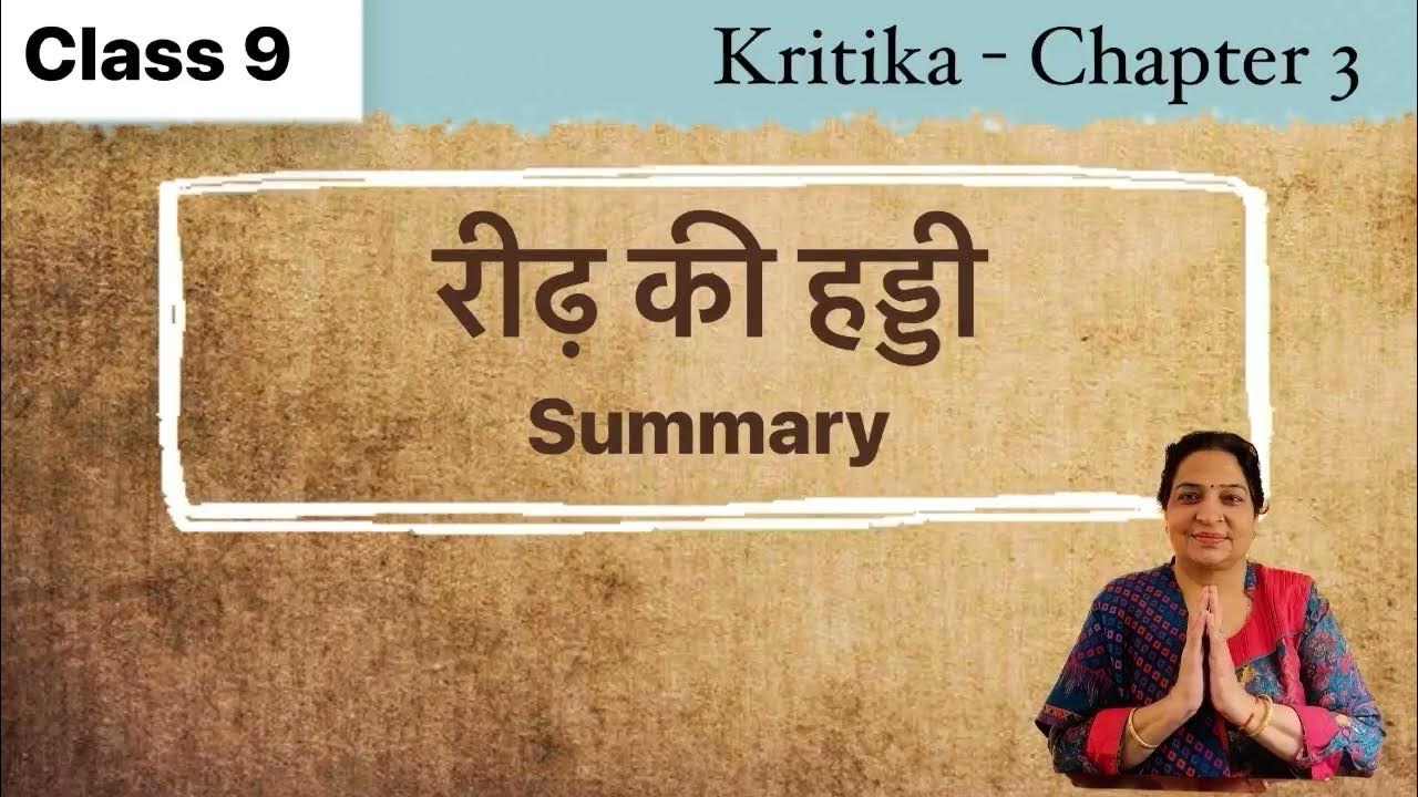 Reed Ki Haddi Class 9 Summary In Easy To Learn Way Kritika Chapter army-ki-full-form-viral-viralvideo-armylife-trending