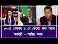 আজ ১০০% পেনশন সহ পে-স্কেল বাস্তবায়ন করল অর্থমন্ত্রী! 9th pay scale 2026 update news today