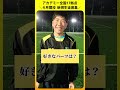 「イケメンだと思うラグビー選手は？」