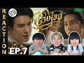 ENG SUB REACTION อสงไขย Interminable EP 7 IPOND TV
