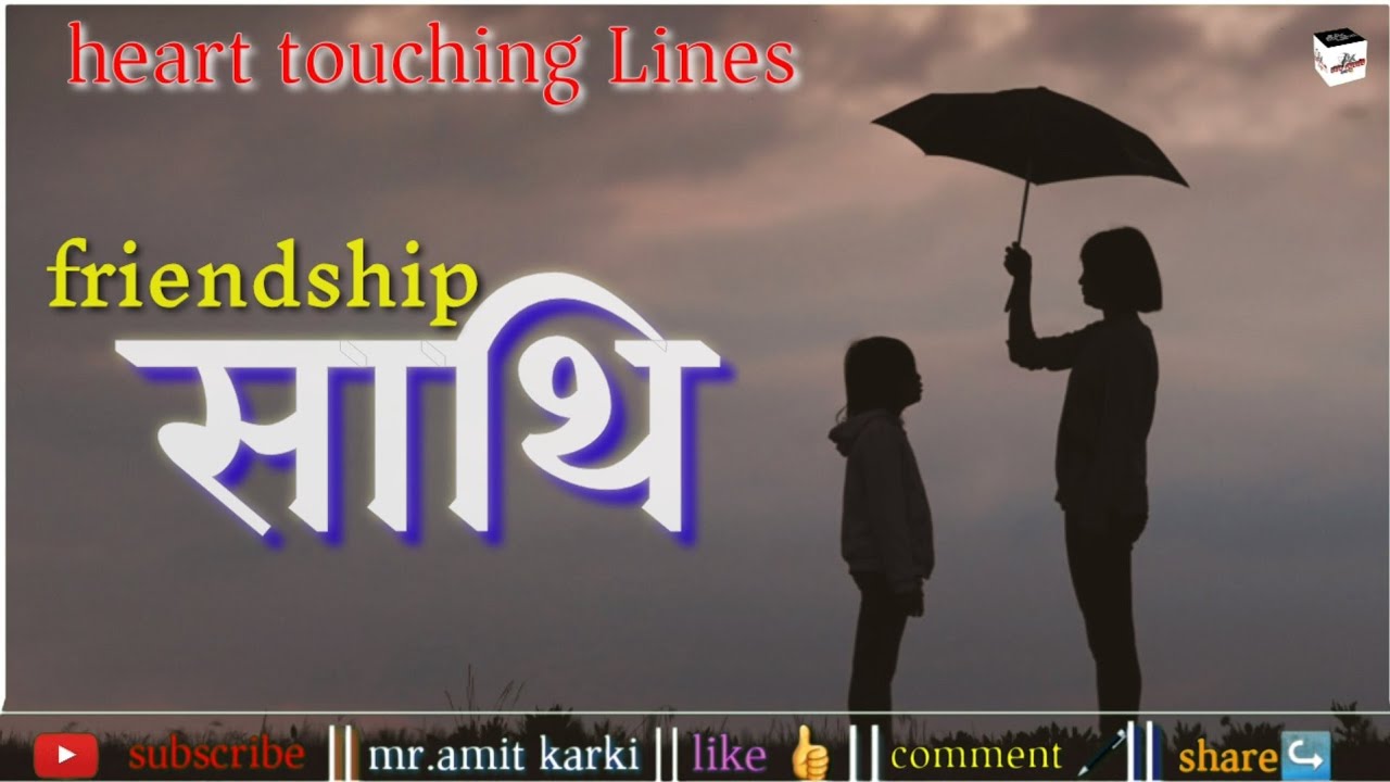 साथि | Friendship Quotes in Nepali || heart touching lines in ...