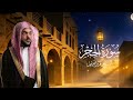 الحجر عمير شميم