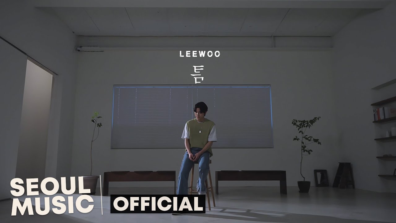 [MV] 이우 (LEEWOO) - 틈 (Empty) / Official Music Video