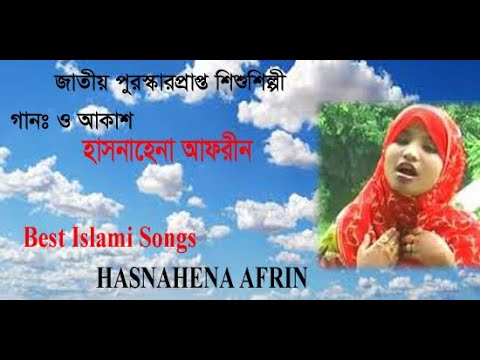 bangla-islamic-songs-by-hasna-hena-afrin-|-ও-আকাশ-|-হাসনা-হেনা-আফরীন-|-icb-digital