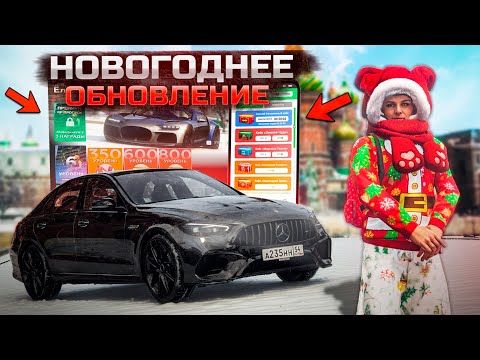НОВОГОДНЕЕ ОБНОВЛЕНИЕ в МОСКВЕ НА RMRP в GTA 5! НОВЫЙ БП, ЧИП ТЮННИНГ, КЕЙСЫ - ОБНОВА РМРП в ГТА 5