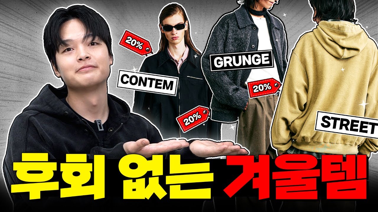 작정하고 준비한 F/W 아이템들.. 달다 달아 - YouTube