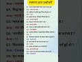 #gk #upsc #ssc #mppsc #civilserviceexam #groupd #exam #delhipolice #gs #gkquestion #ias #samanyagyan