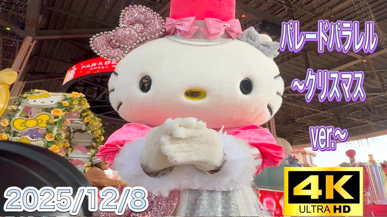 [4K]A-4.ﾊｰﾓﾆｰﾗﾝﾄﾞ ﾊﾟﾚｰﾄﾞﾊﾟﾗﾚﾙ ｸﾘｽﾏｽver.(2025/12/8)