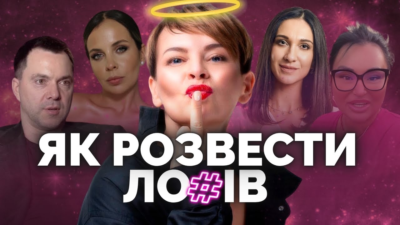 Наталія Капцова. Як 