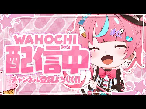 ER わほっち