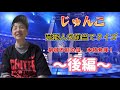 じゅんこ芸能人名前当てクイズ！制御不能の母、本領発揮！〜後編〜 #ご長寿 #クイズ #お笑い #吹き出し注意 #エンタメ #バラエティ