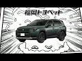 新型RAV4デビュー　#トヨタ #rav4 #福岡トヨペット