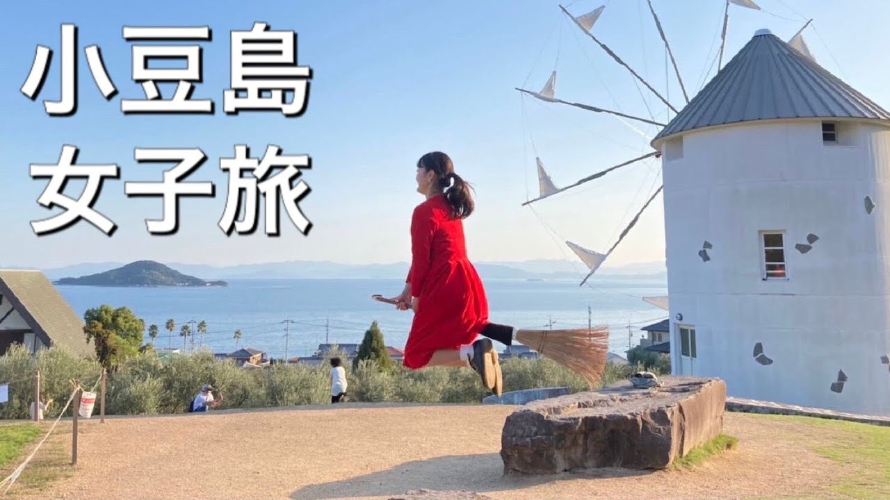 【ゆる旅】香川県小豆島へ女子旅前編！綺麗な景色と名物グルメに感動！小豆島vlog