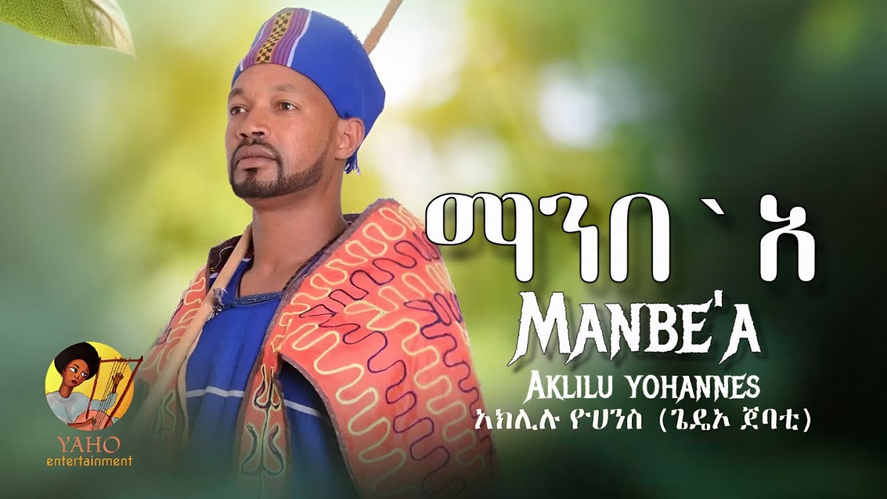 Aklilu Yohannes - Manbe'a | ማንበ'አ - New Ethiopian music 2026 (official video)