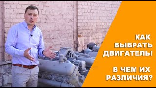 Как выбрать двигатель и в чем их различия? (компания "Авиком")