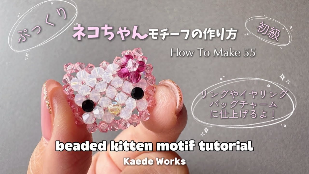 ハンドメイド テディキャットetc. おまとめ ふんわり How To Make 55】平面編み!ネコちゃんモチーフの作り方|beaded