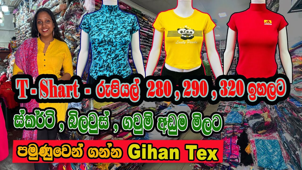t - shart රුපියල් 280 සිට ස්කර්ට් , බ්ලවුස් ,ගවුම් මහරගම අඩුම මිල / sale /සේල් /gihan tex / pamunuwa