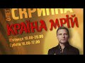 Країна Мрій. Sonya Kay на Країні ФМ. Рай