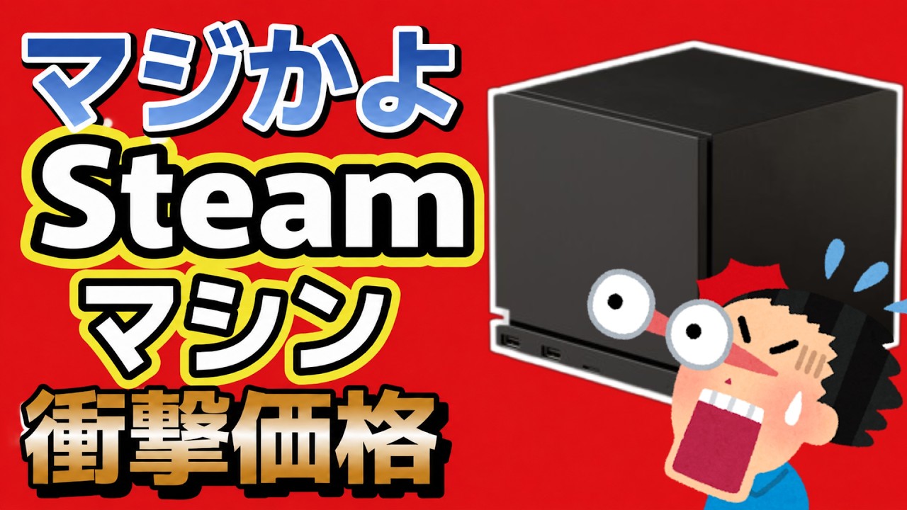I Bought It] Finally Arriving in Japan! The Price of the Steam