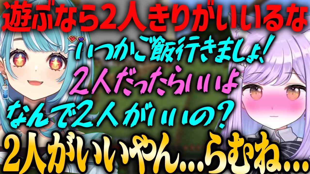 【ぶいすぽ・紫宮るな】白波らむねから遊びに誘われるも「2人きりなら」というてぇてぇ条件で承諾する紫宮るな