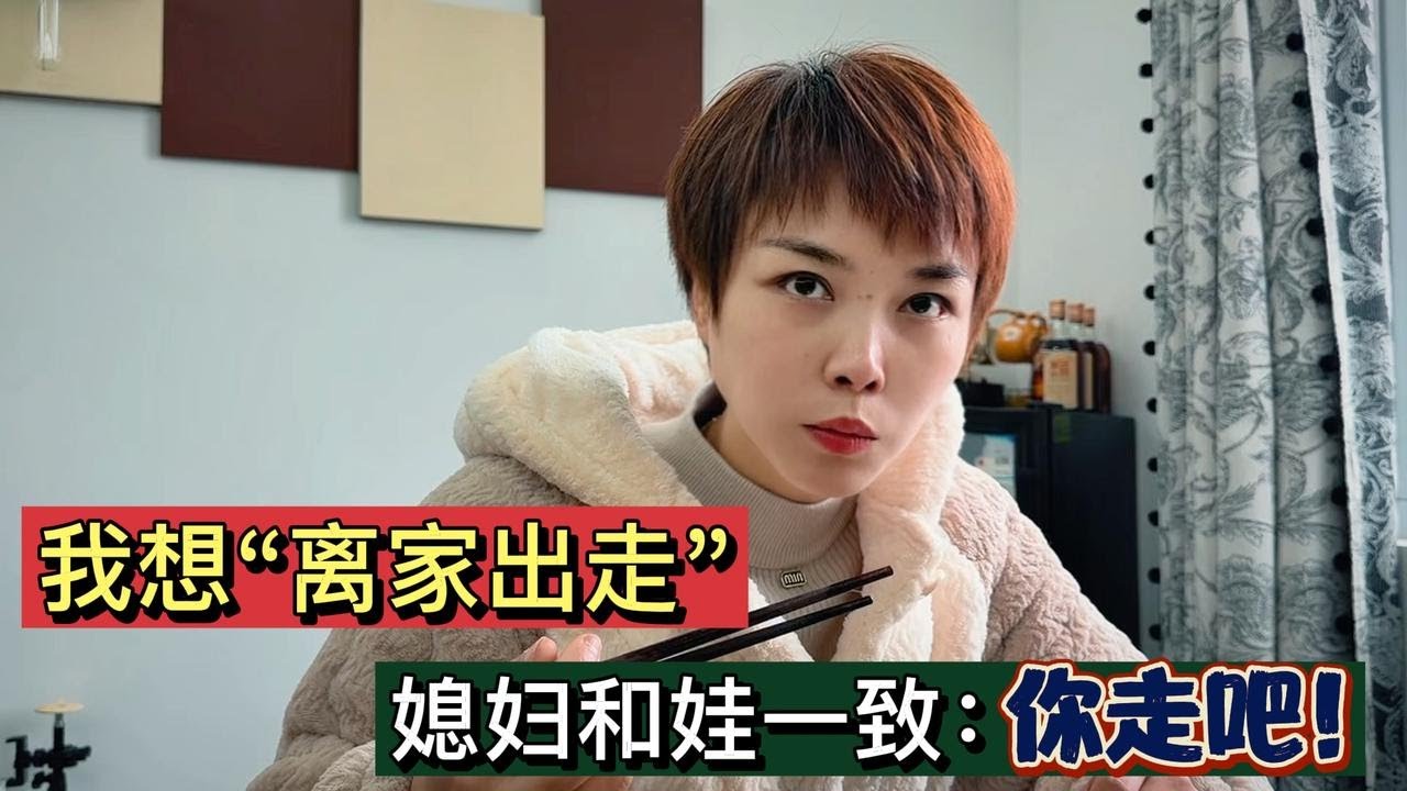 尴尬：中年男想“离家出走”结果一家人没有一个提出挽留的… #记录真实生活点滴 #vlog日常