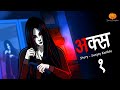 Aks    hindi horror stories  scary pumpkin  animated stories