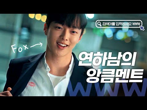 [#골라보는] 응애 응애(연하남 <strong>장기용의</strong> 미친 작업멘트를 보고 다시 태어난 내 울음소리) FOREVER 반존대,,, FOREVER 코찡긋,,, | #검블유 | #Diggle