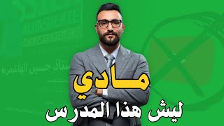 لماذا الاستاذ حسين الهاشمي لاينشر محاضرات الكيمياء على اليوتيوب 