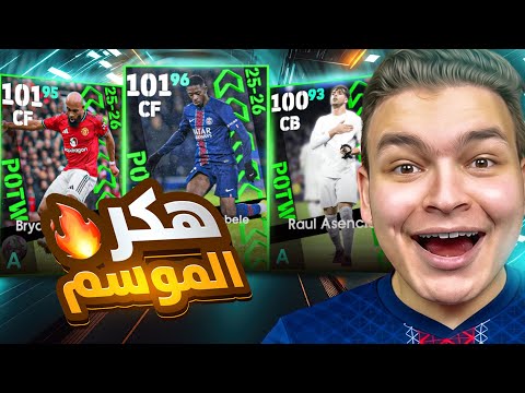 Opening The Stars Of The Week Pack And Searching For The Lightest And Greatest Striker Dembele T 