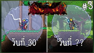 100 วันในโลกของ Calamity เกมTerraria Mod Calamity ตอนที่ 3 มาไกลอยู่นะ