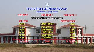 BP memorial polytechnic/भर्ना खुल्यो/बिज्ञापन । 2077