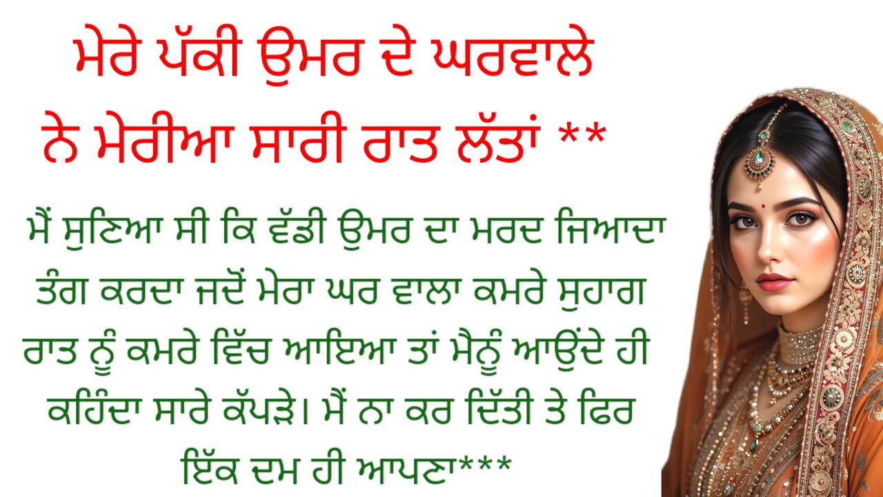 ਘਰਵਾਲ਼ੇ ਨੇ ਸਵੇਰ ਦੇ 4 ਵਜੇ 2।।punjabi kahaniyan ❤️ touching storyemotional 😭।@ ਰਾਣੀ ਪੰਜਾਬੀ ਕਹਾਣੀਆਂ