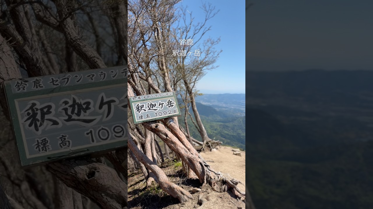 Suzuka Seven Mountains Shakagatake] Hiking during Golden Week