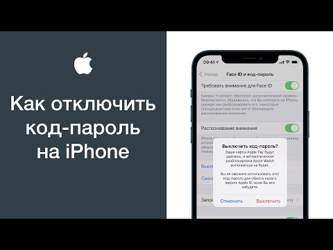 Как убрать пароль на iPhone (отключить код-пароль на айфоне)