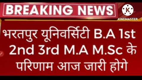 Msbu B.A 1st 2nd 3rd Year Result 2022 Today Declared | Msbu B.A M.A M.Sc Result 2022 Kab Aayega