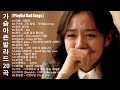 가슴 아픈 발라드 20곡 첫소절만 들어도 눈물샘 폭발하는 슬픈 노래모음 들으면 눈물나는 발라드 명곡추천 이승기 왁스 김범수 소울스타 원티드 숙희 린 민경훈 문명진